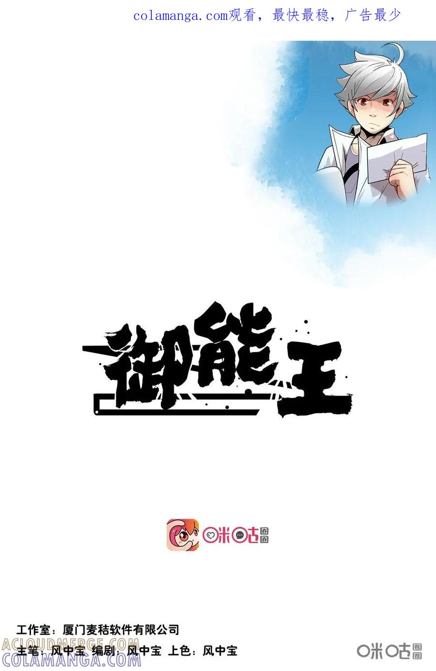 《御能王》第32话：逃亡危机II 第1页