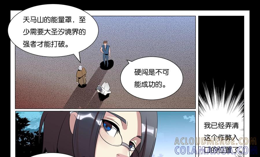 《御能王》第32话：逃亡危机II 第11页