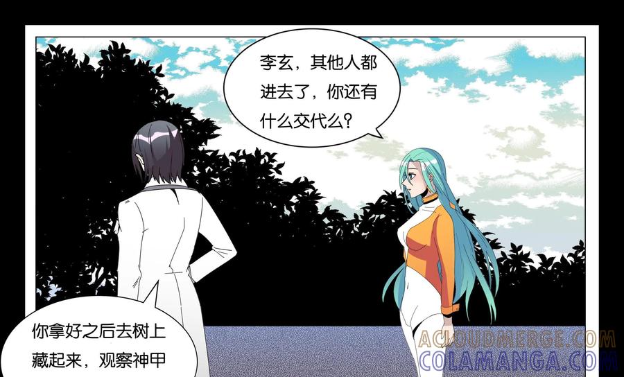 《御能王》第32话：逃亡危机II 第17页
