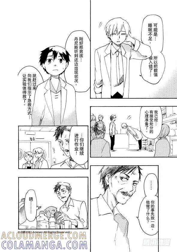 《实验品家庭》第17话b 第5页
