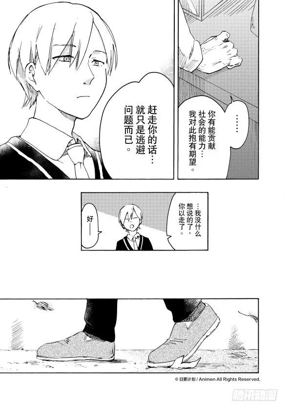 《实验品家庭》第17话b 第16页