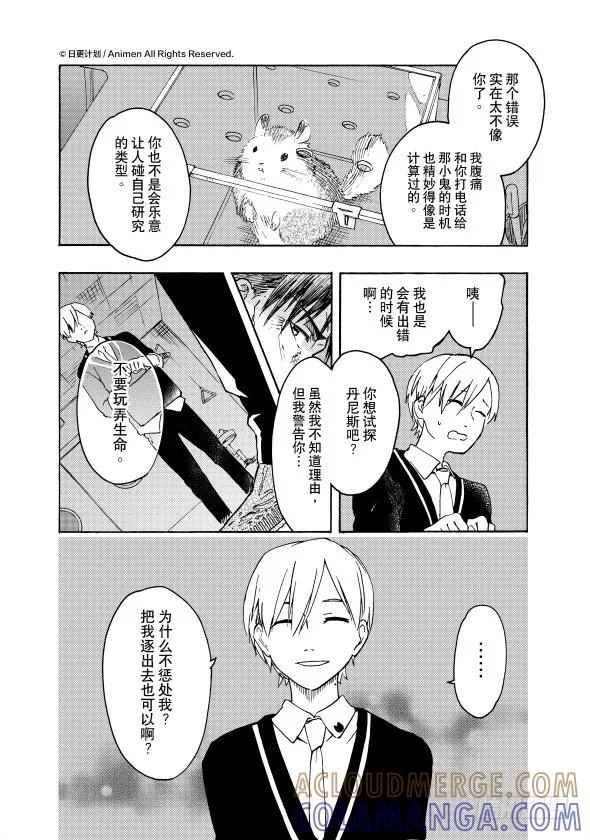 《实验品家庭》第17话b 第15页