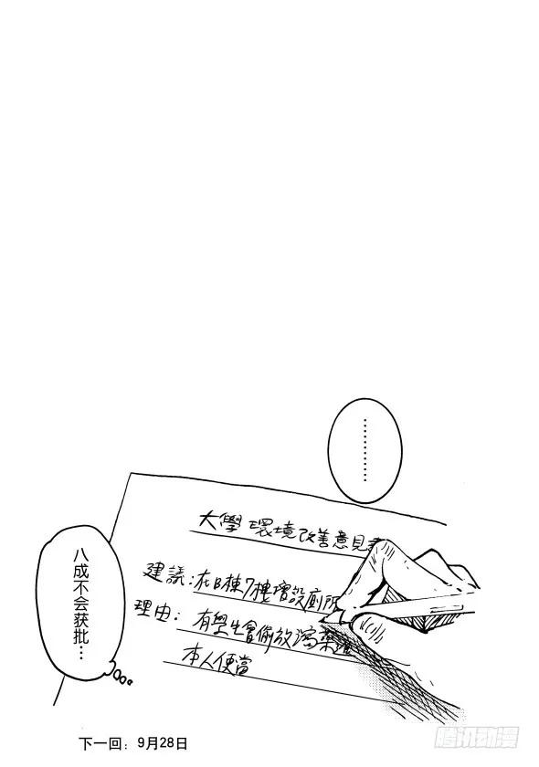 《实验品家庭》第17话b 第18页