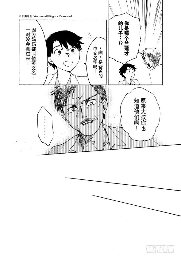《实验品家庭》第17话b 第10页
