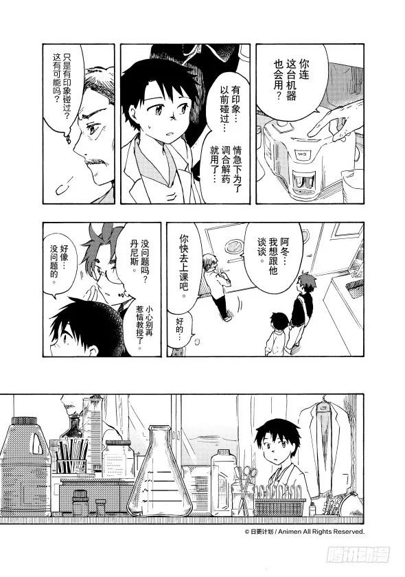 《实验品家庭》第17话b 第6页