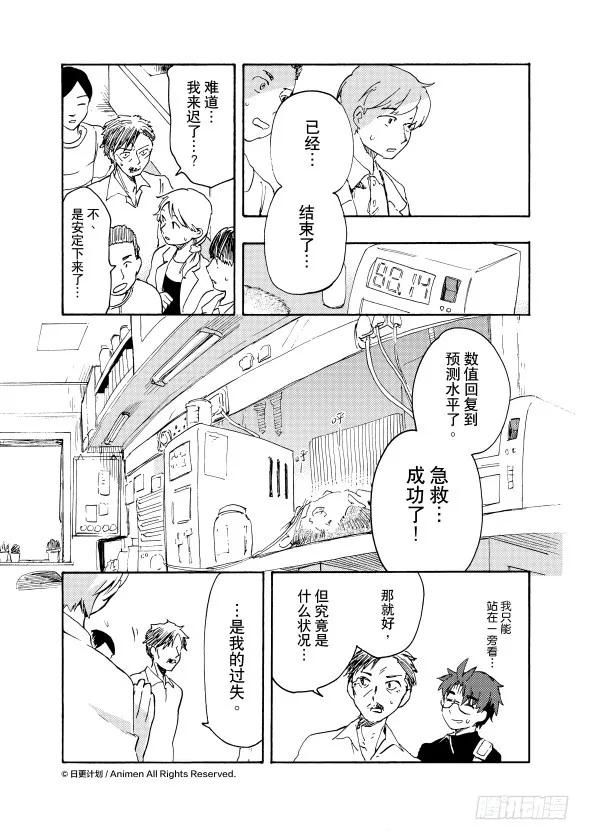 《实验品家庭》第17话b 第4页