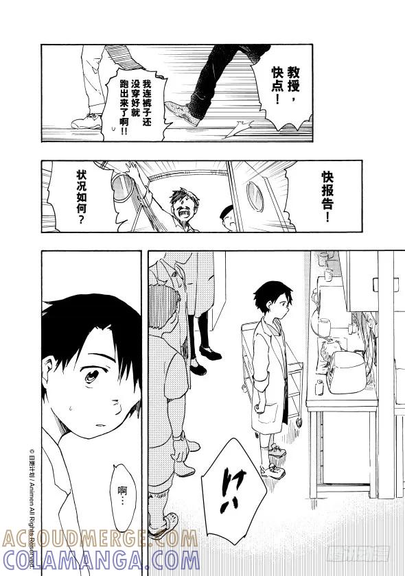 《实验品家庭》第17话b 第3页