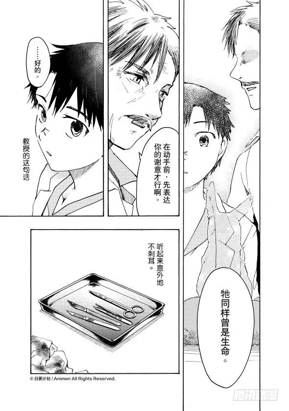 《实验品家庭》第17话b 第8页