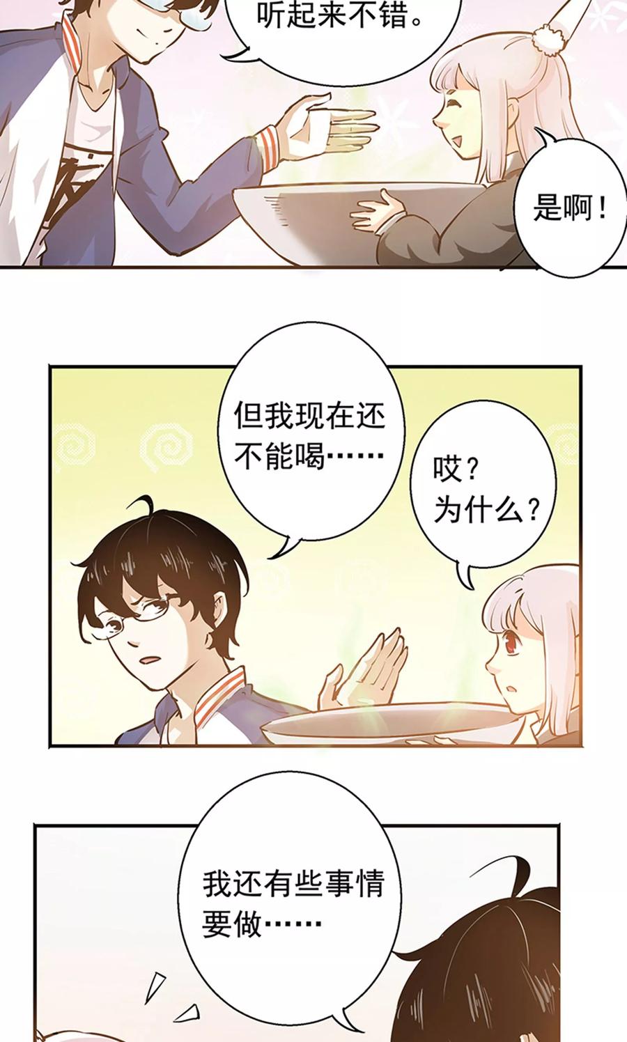 《心机BOY指导手册》第3话 来，干了这碗孟婆汤 第22页