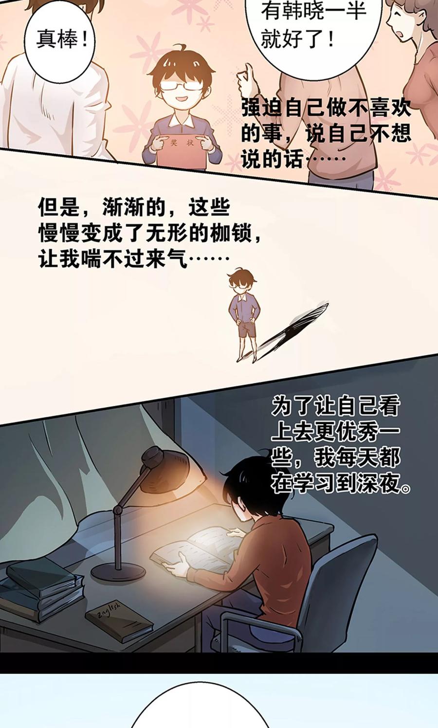 《心机BOY指导手册》第3话 来，干了这碗孟婆汤 第18页