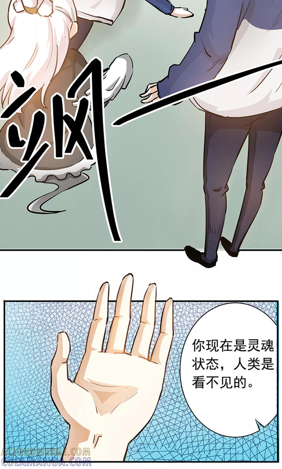 《心机BOY指导手册》第3话 来，干了这碗孟婆汤 第11页