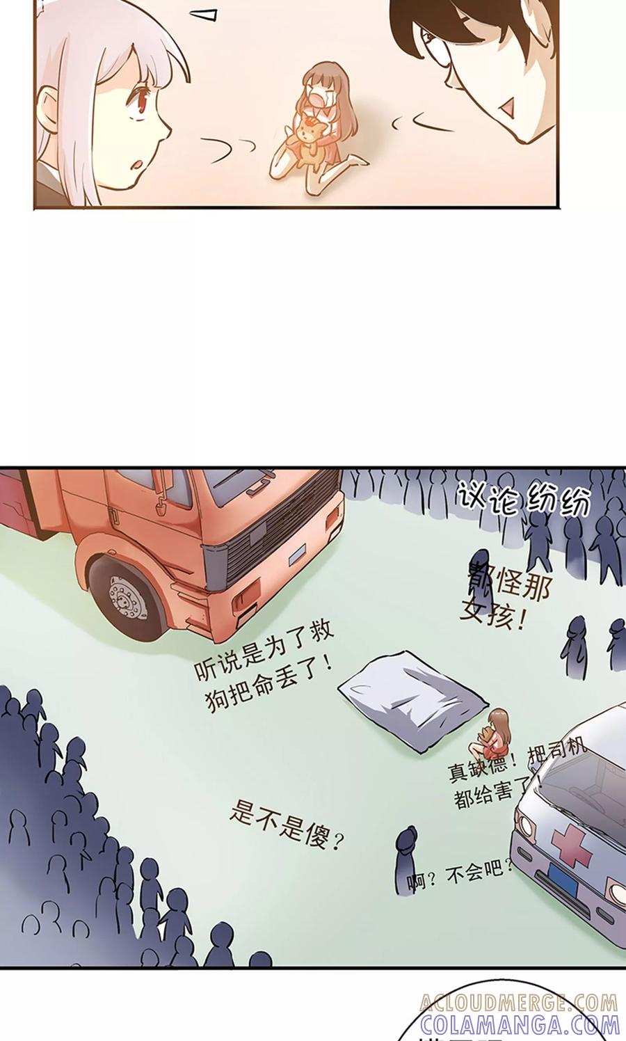 《心机BOY指导手册》第3话 来，干了这碗孟婆汤 第23页