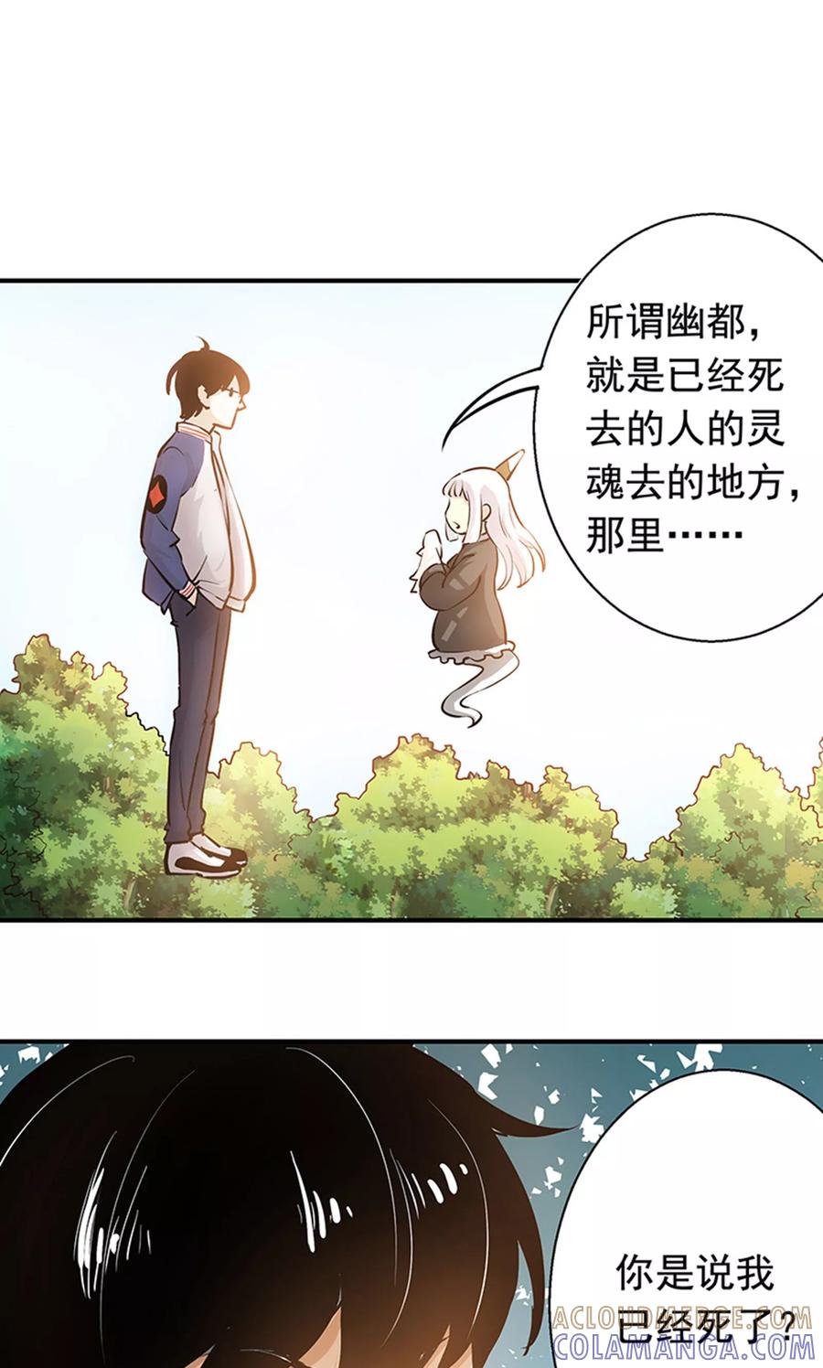 《心机BOY指导手册》第3话 来，干了这碗孟婆汤 第9页