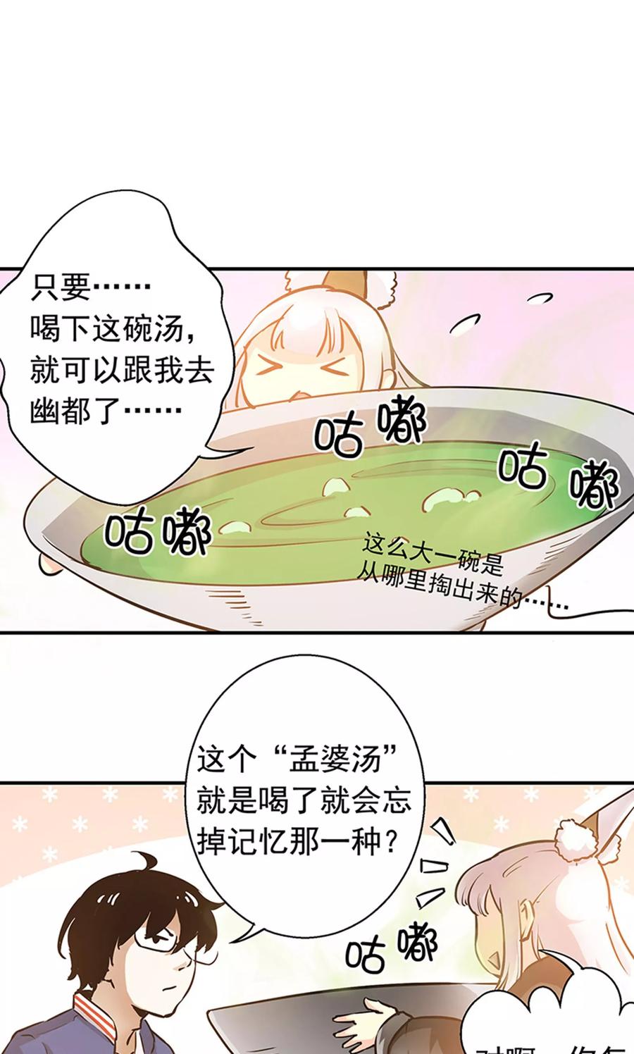 《心机BOY指导手册》第3话 来，干了这碗孟婆汤 第12页