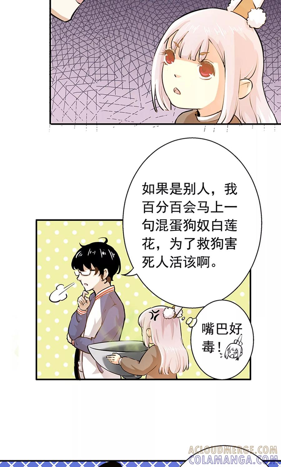 《心机BOY指导手册》第3话 来，干了这碗孟婆汤 第25页