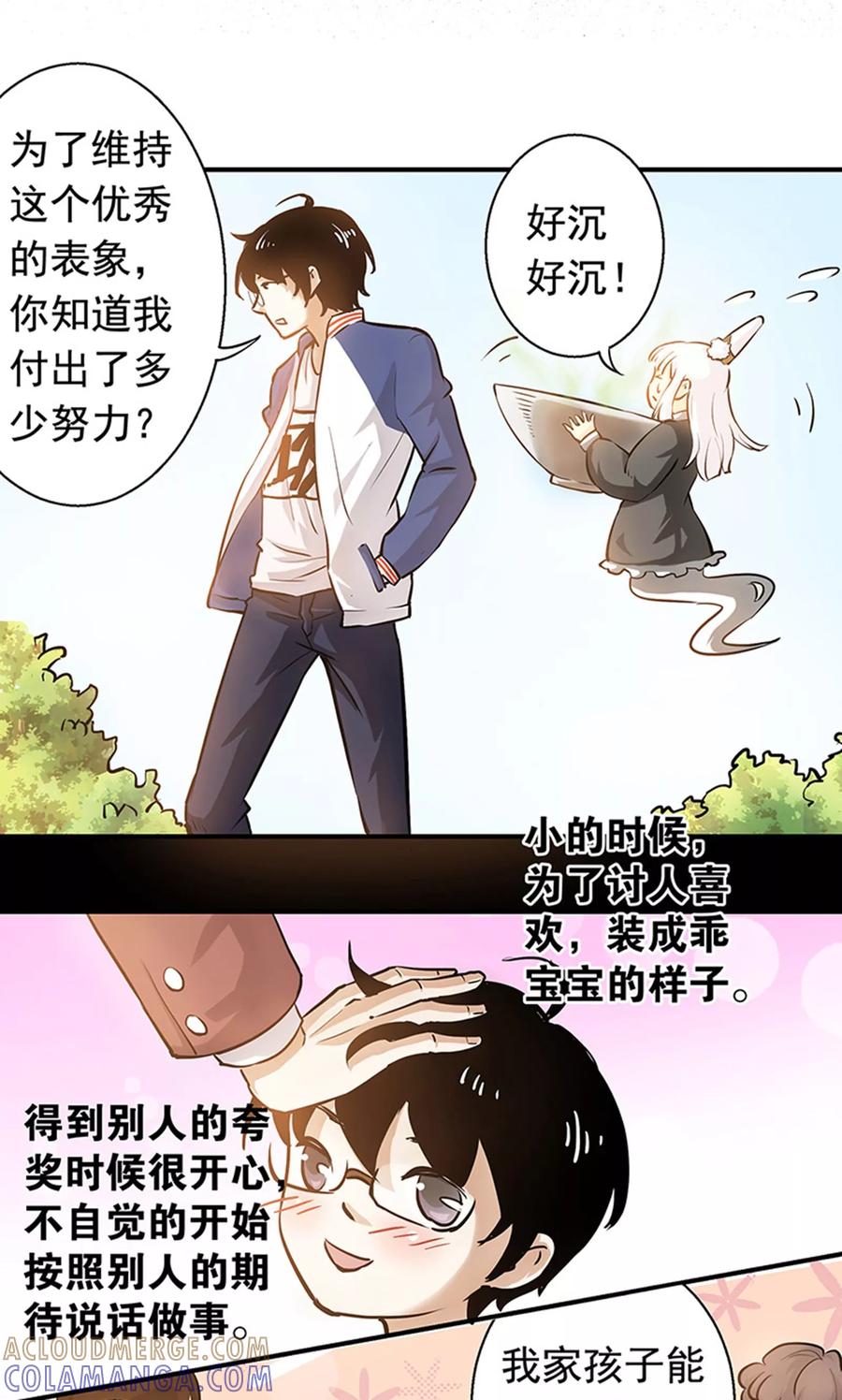 《心机BOY指导手册》第3话 来，干了这碗孟婆汤 第17页
