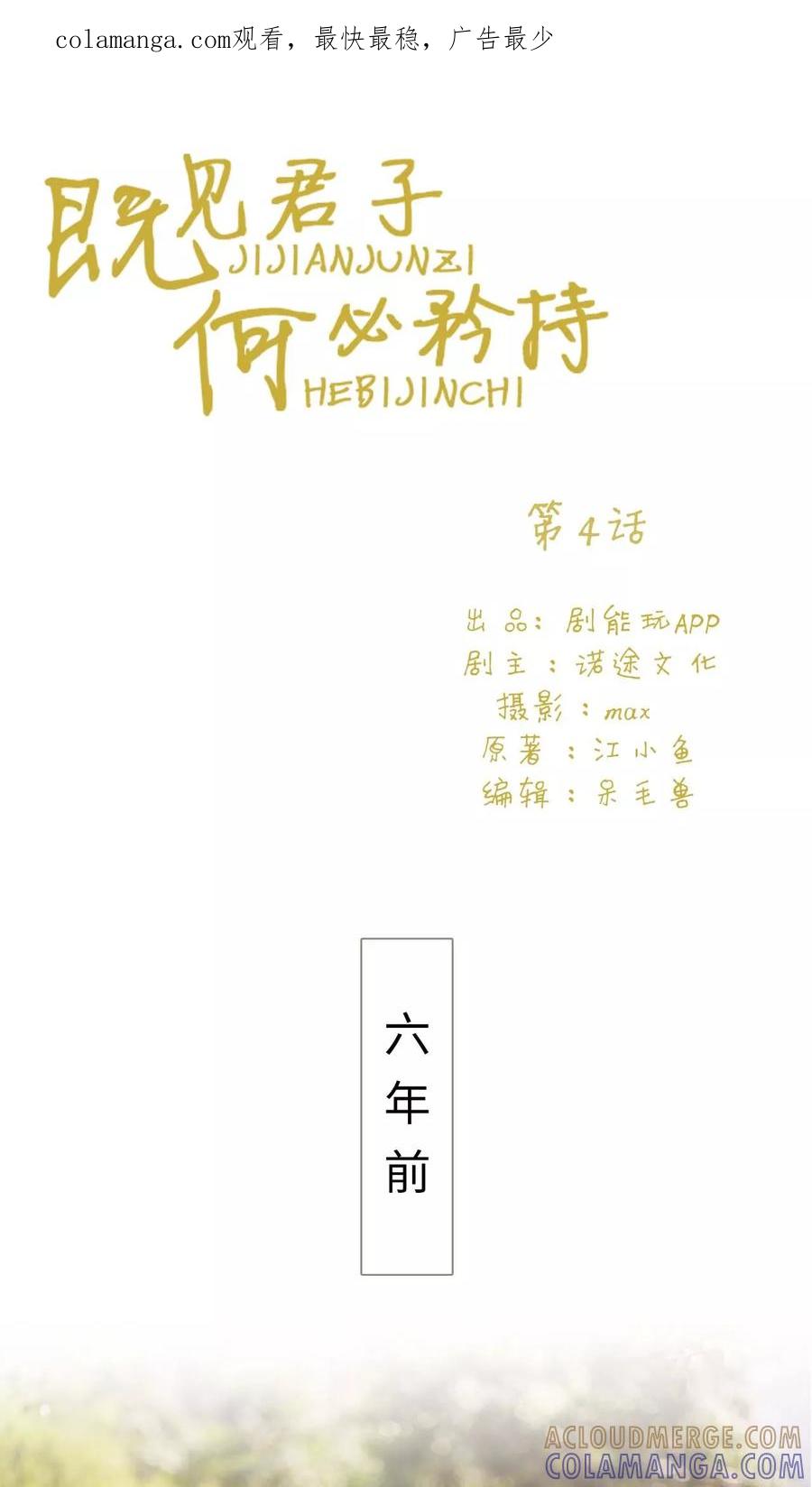 《既见君子，何必矜持》第4话 第1页
