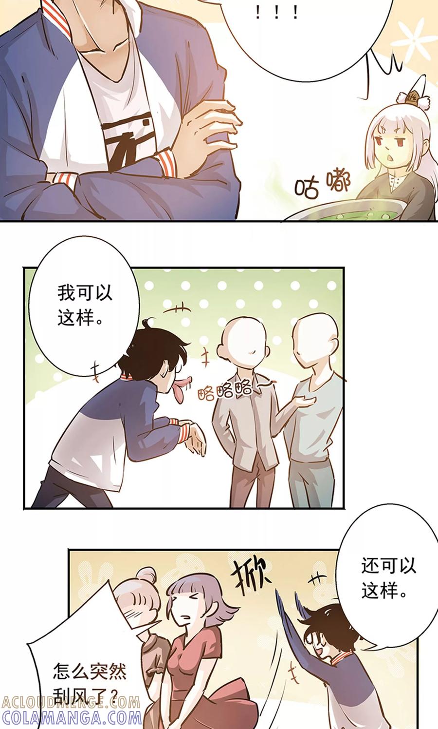 《心机BOY指导手册》第3话 来，干了这碗孟婆汤 第15页