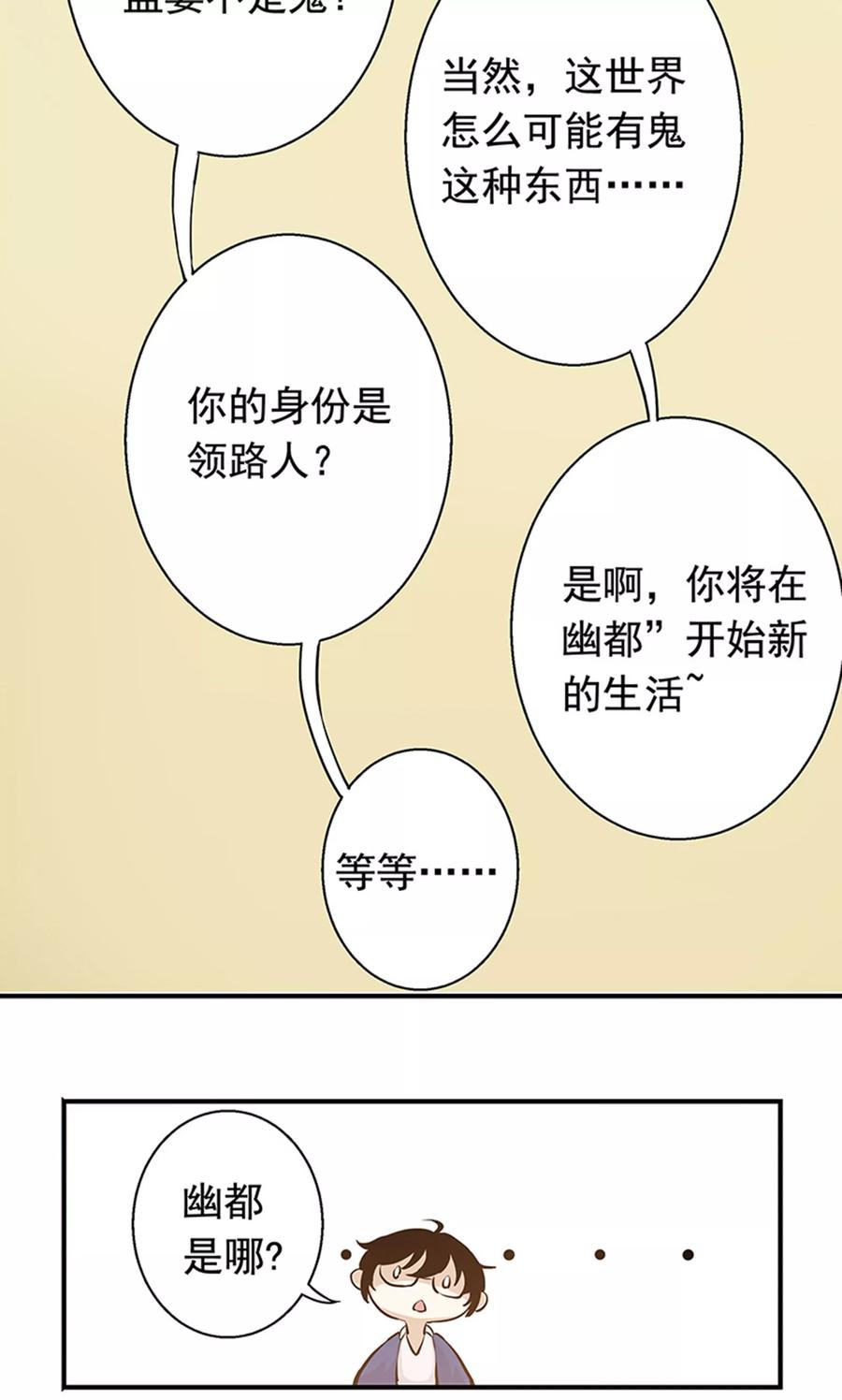 《心机BOY指导手册》第3话 来，干了这碗孟婆汤 第8页