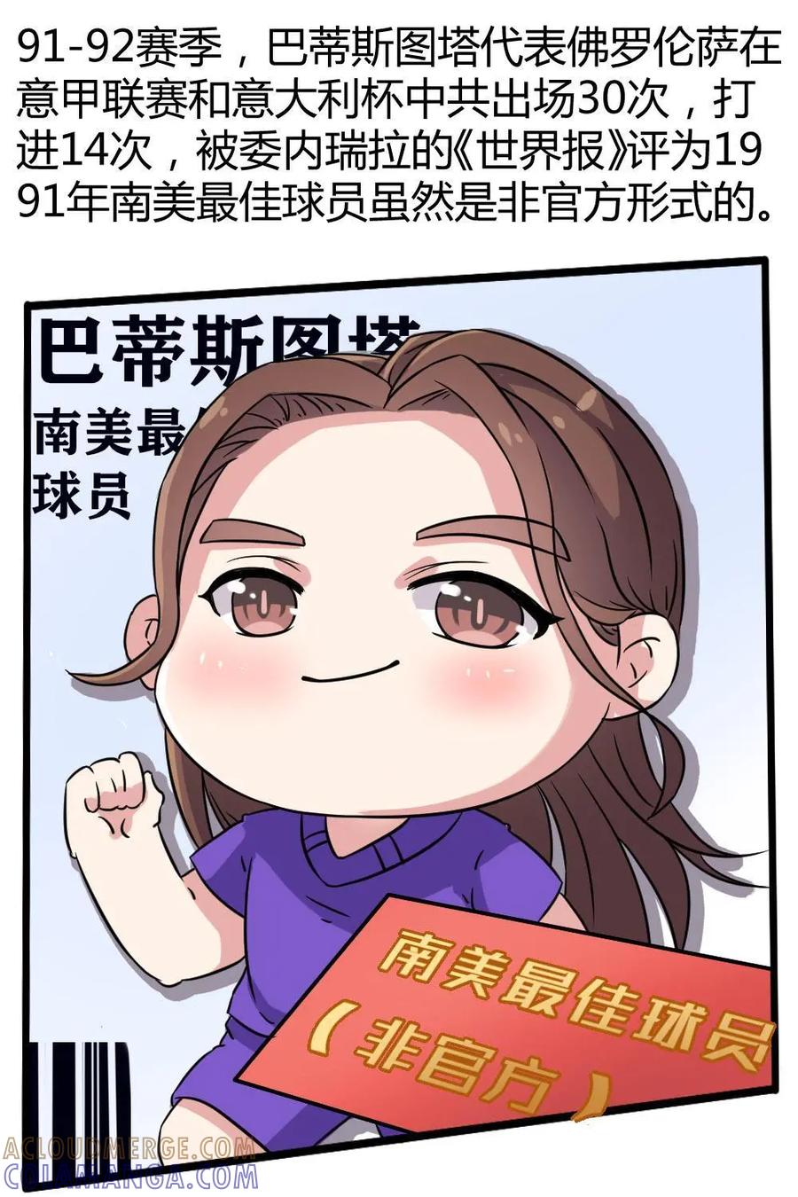 《嘿！疯狂足球》第43话：巴蒂斯图塔 第19页