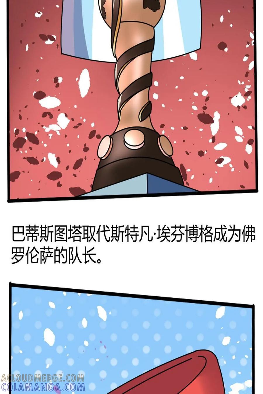 《嘿！疯狂足球》第43话：巴蒂斯图塔 第23页
