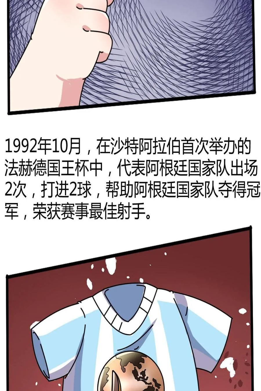 《嘿！疯狂足球》第43话：巴蒂斯图塔 第22页