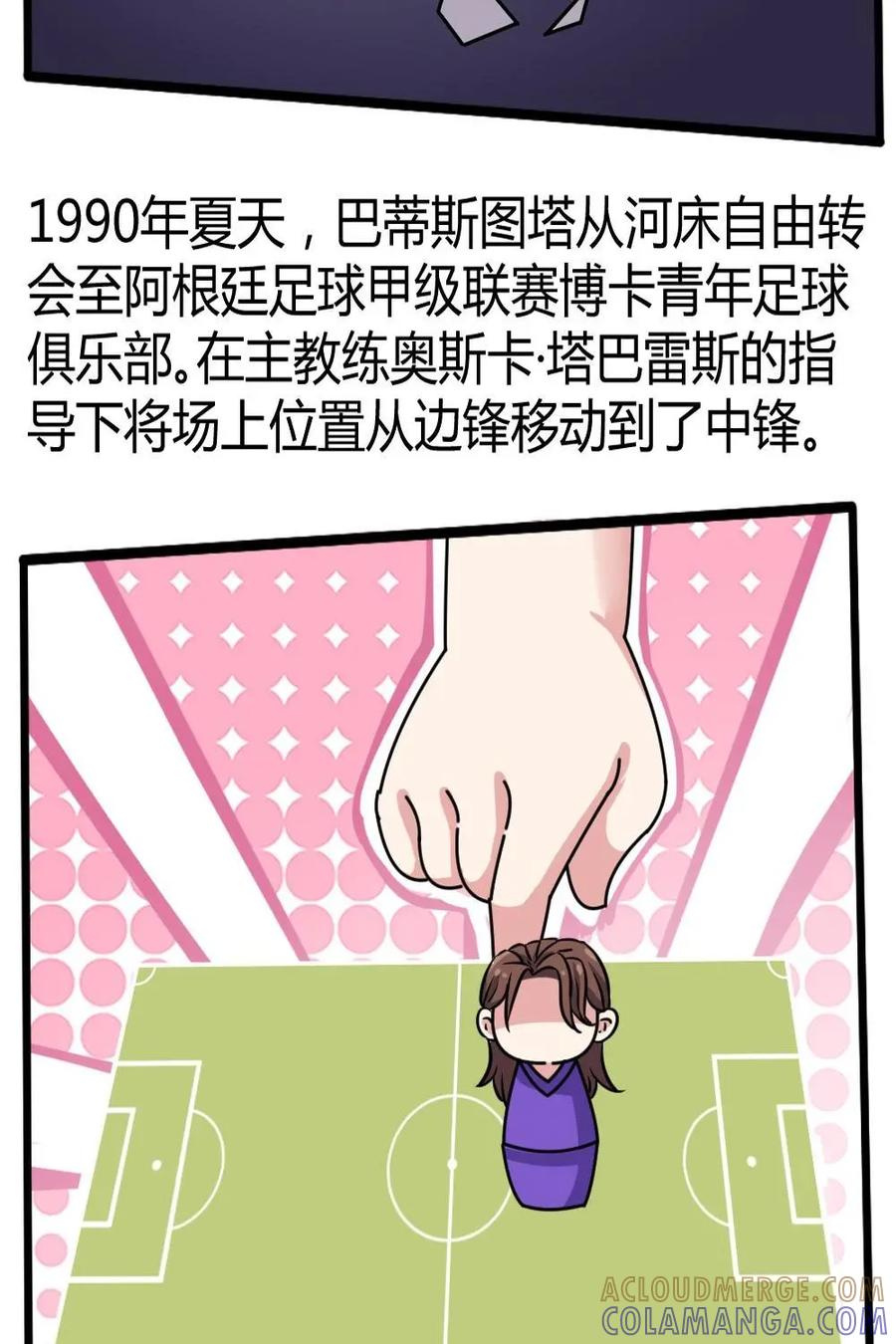 《嘿！疯狂足球》第43话：巴蒂斯图塔 第15页