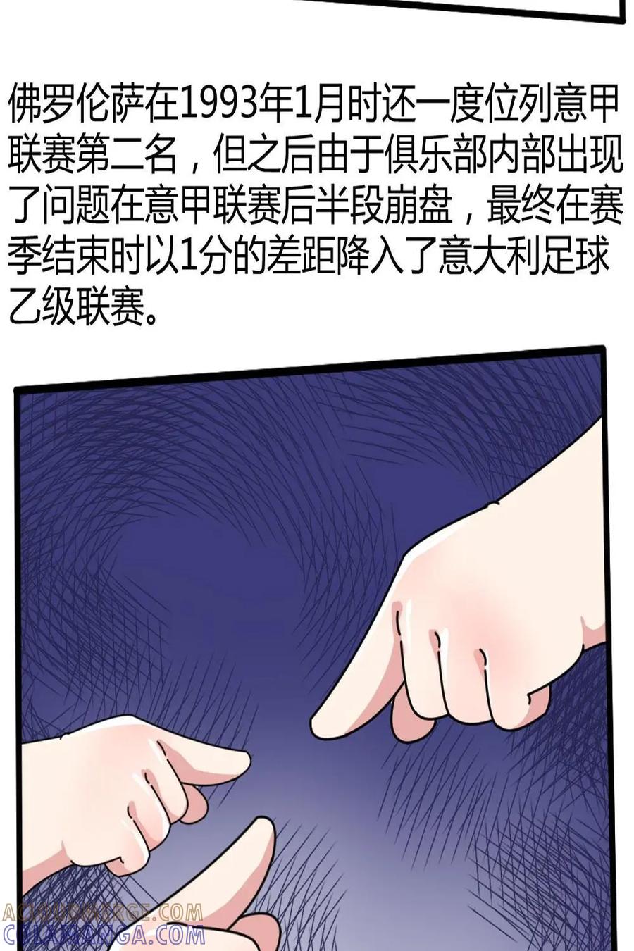 《嘿！疯狂足球》第43话：巴蒂斯图塔 第21页