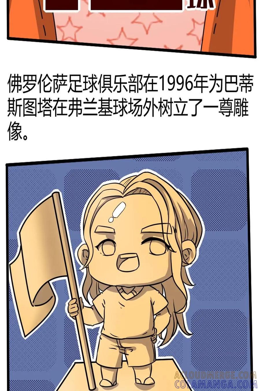《嘿！疯狂足球》第44话：巴蒂斯图塔 第9页