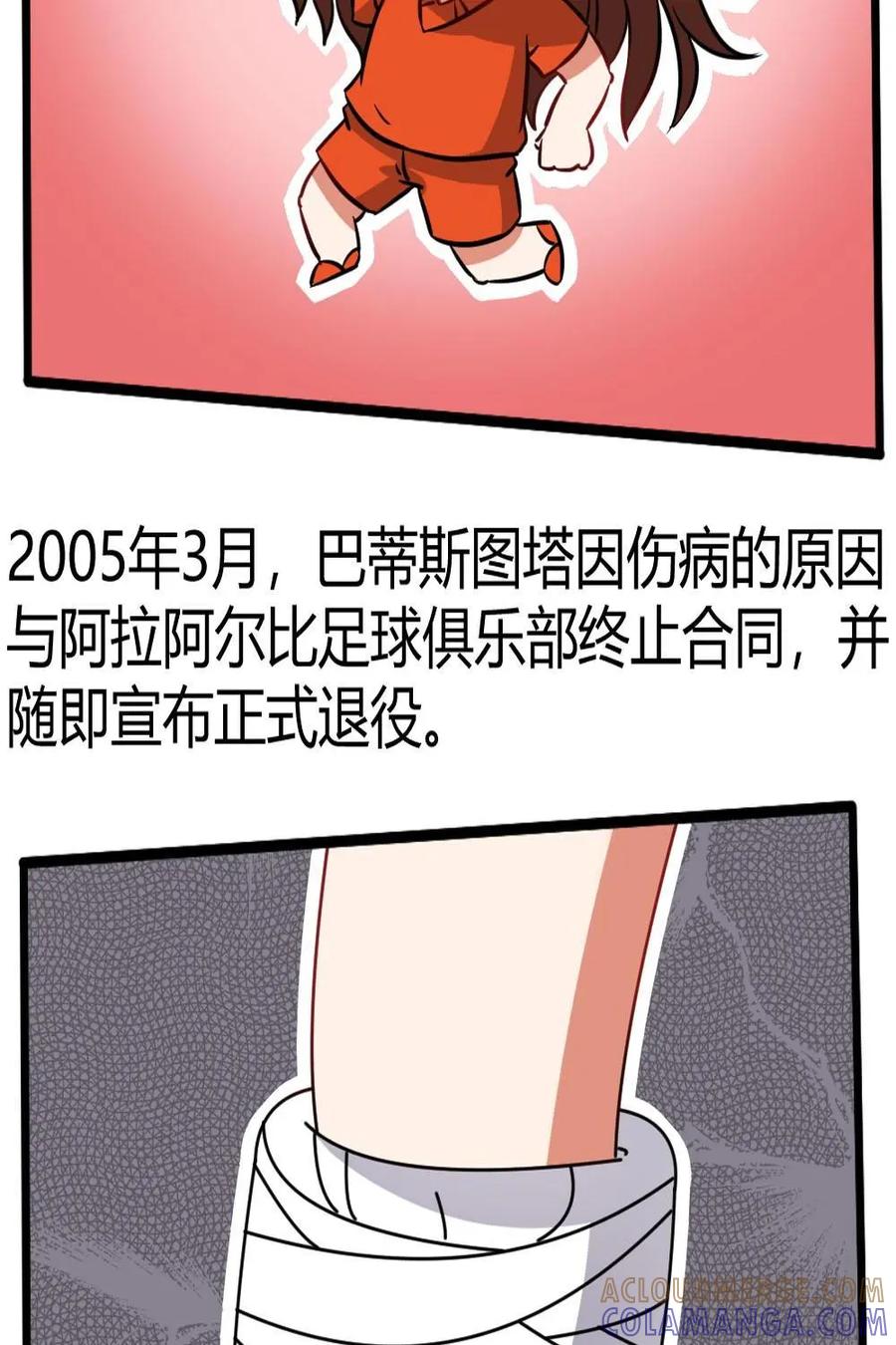 《嘿！疯狂足球》第44话：巴蒂斯图塔 第27页