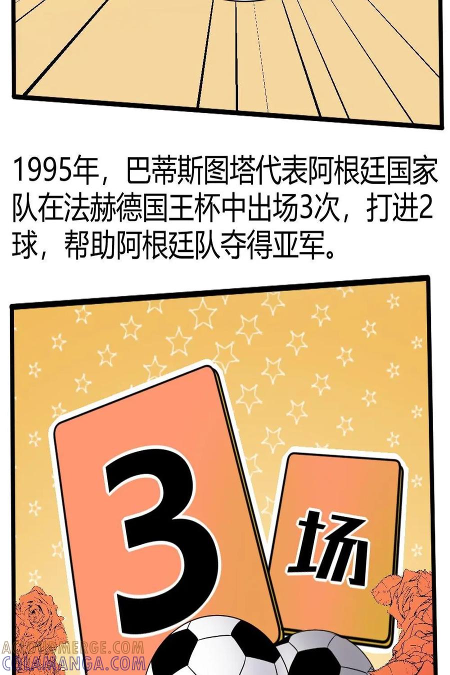 《嘿！疯狂足球》第44话：巴蒂斯图塔 第3页