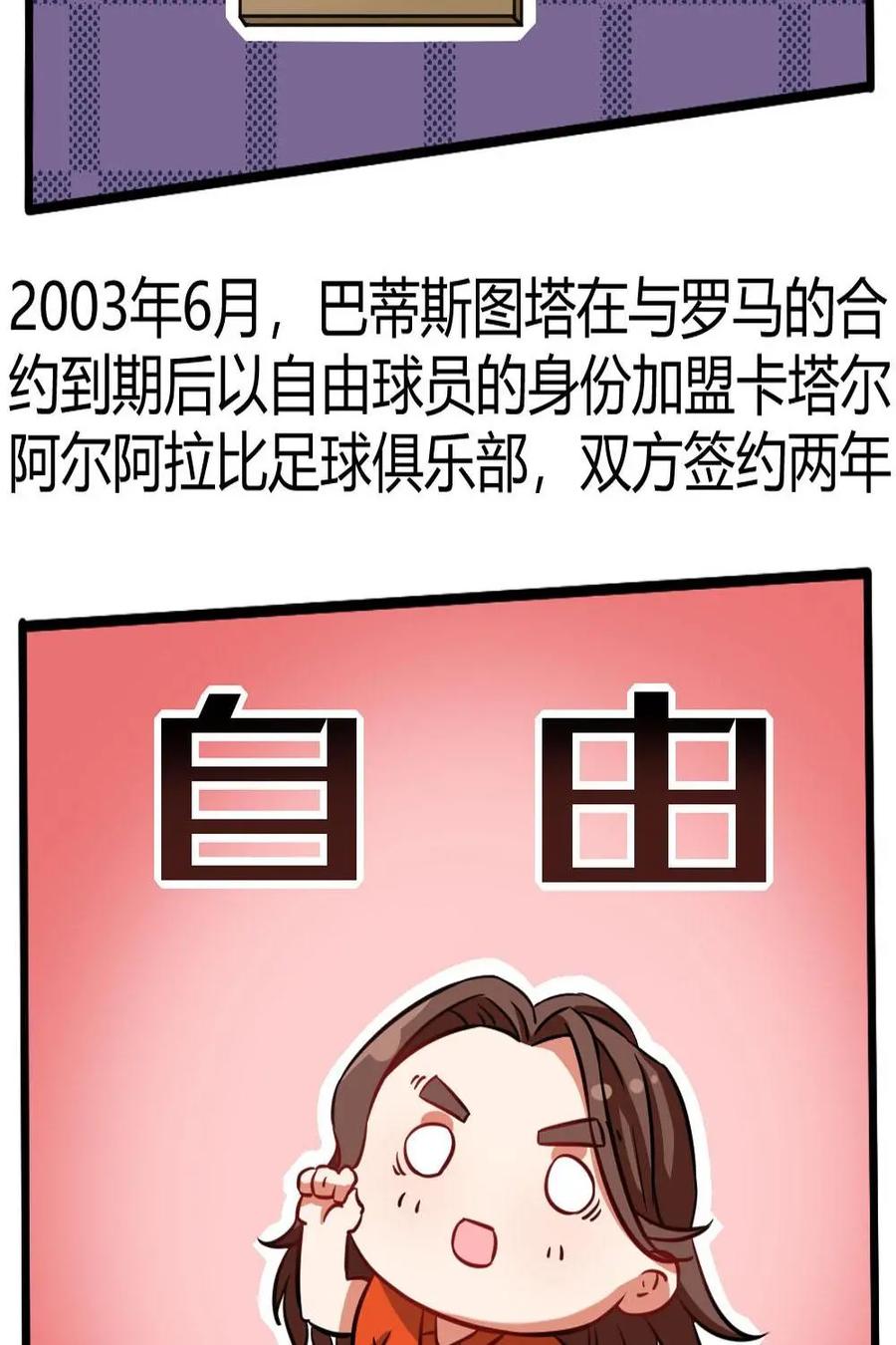 《嘿！疯狂足球》第44话：巴蒂斯图塔 第26页