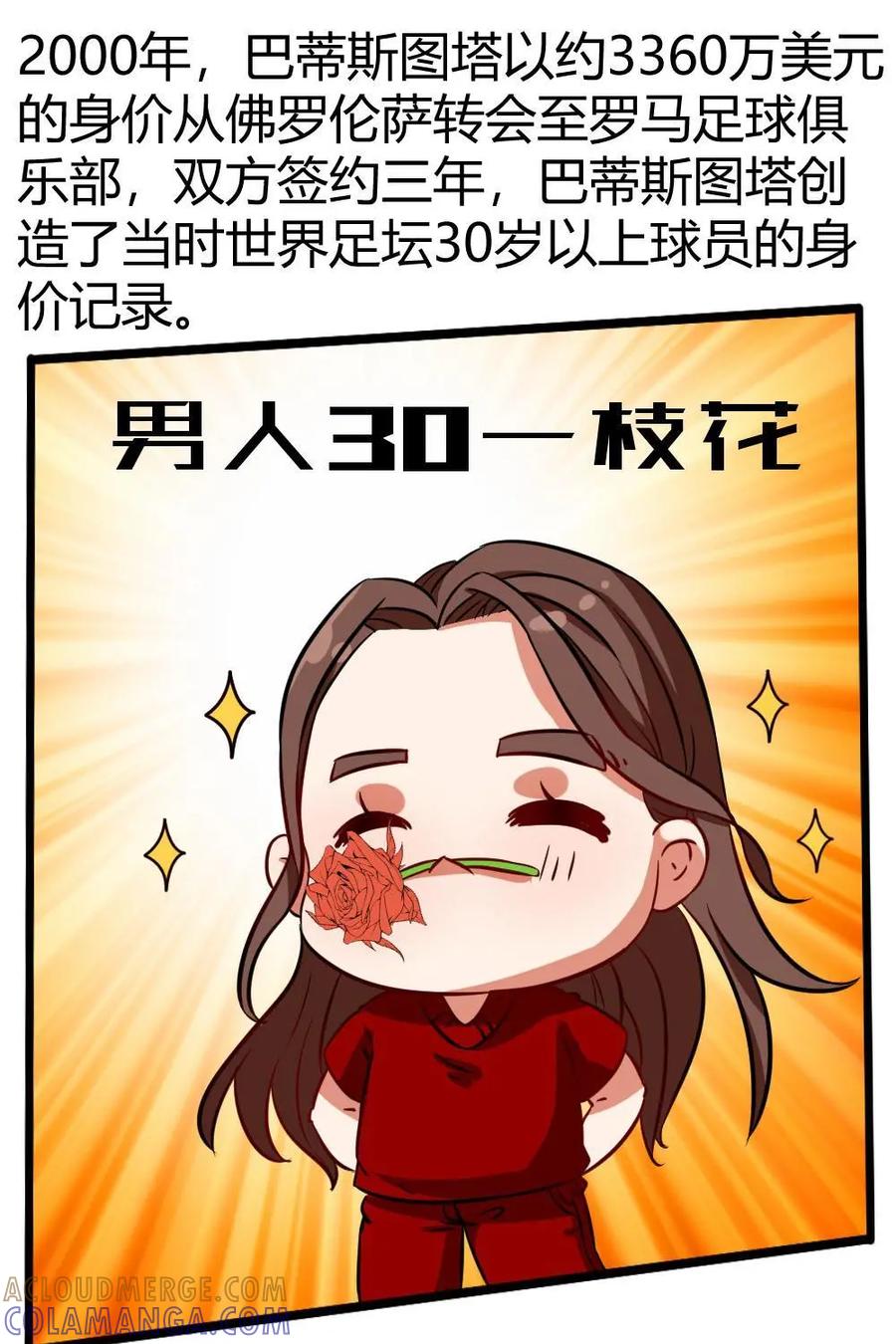 《嘿！疯狂足球》第44话：巴蒂斯图塔 第19页