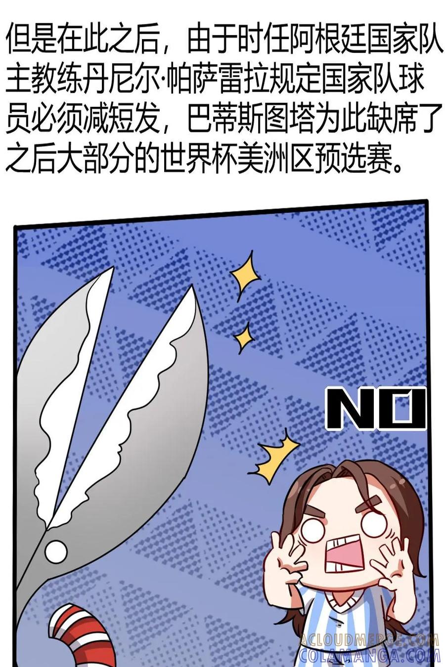 《嘿！疯狂足球》第44话：巴蒂斯图塔 第7页