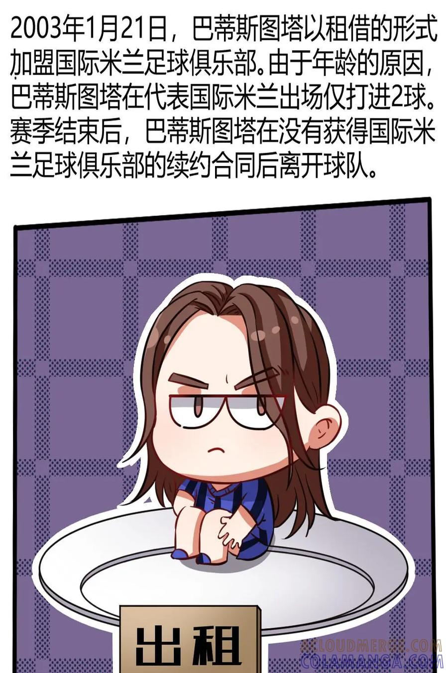 《嘿！疯狂足球》第44话：巴蒂斯图塔 第25页