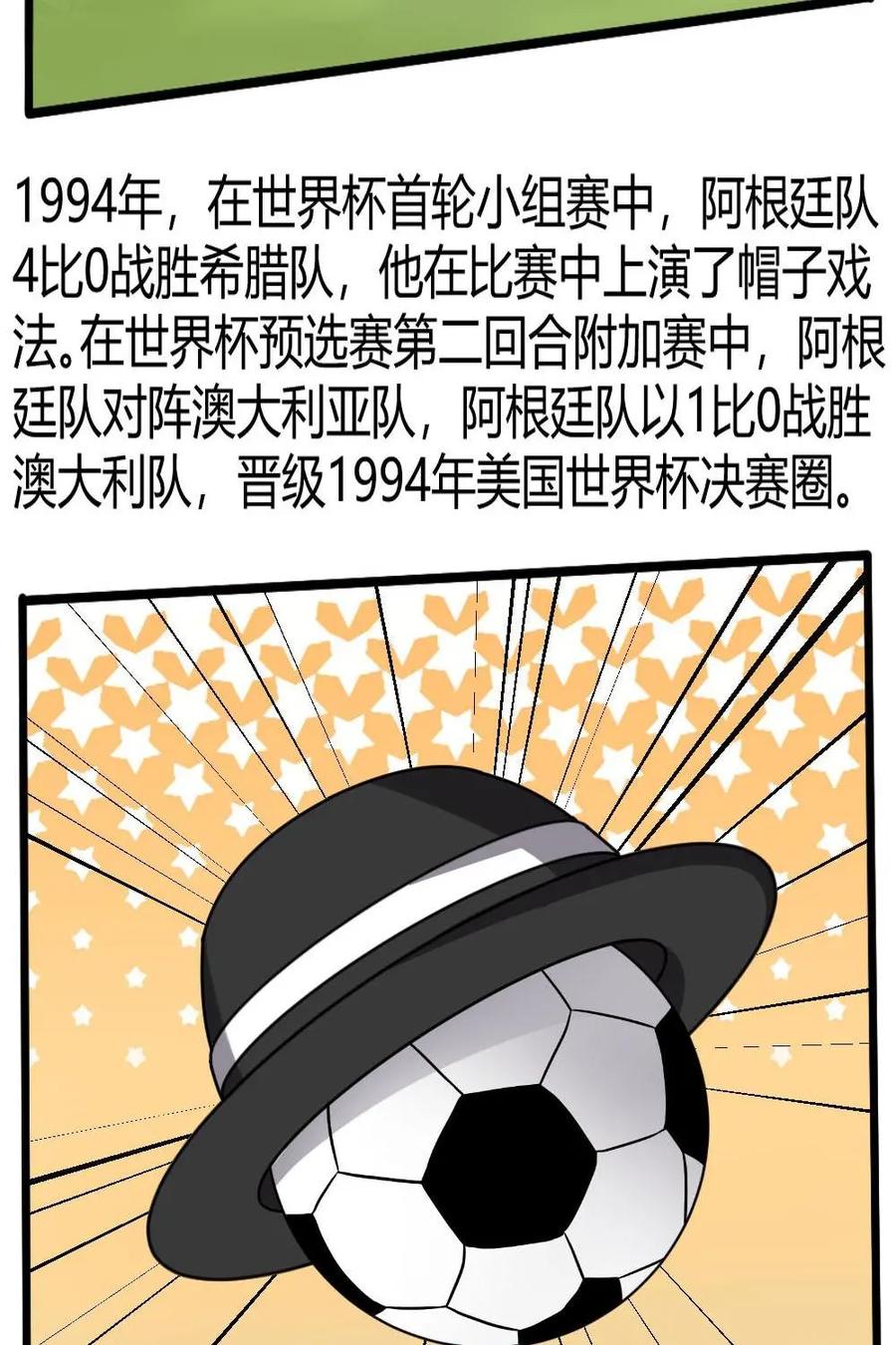 《嘿！疯狂足球》第44话：巴蒂斯图塔 第2页
