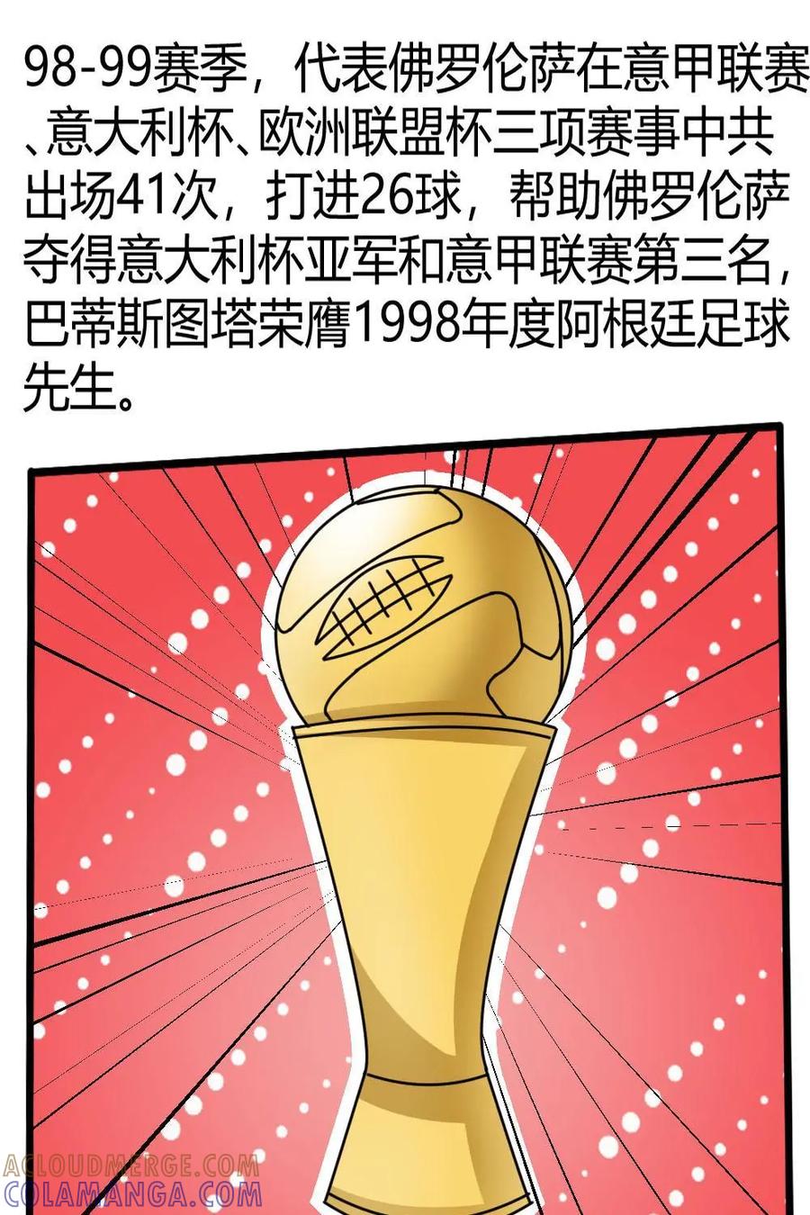《嘿！疯狂足球》第44话：巴蒂斯图塔 第13页