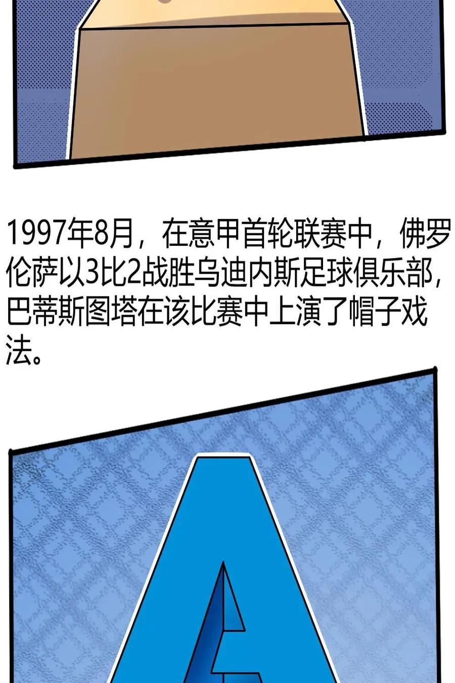 《嘿！疯狂足球》第44话：巴蒂斯图塔 第10页