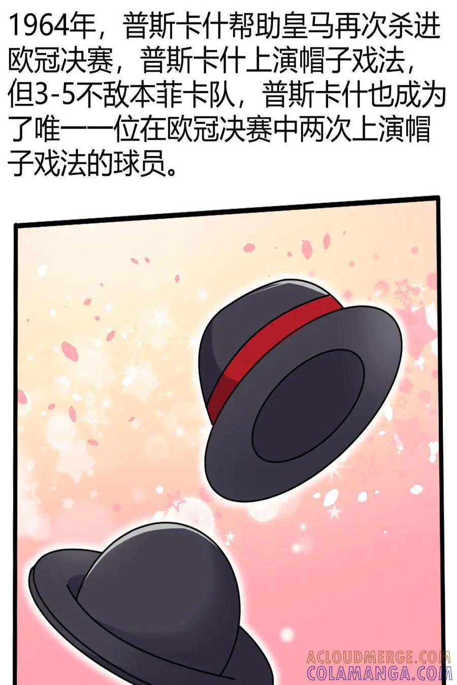 《嘿！疯狂足球》第45话：费伦茨·普斯卡什 第31页