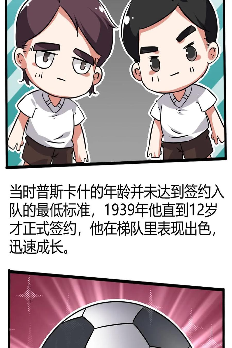 《嘿！疯狂足球》第45话：费伦茨·普斯卡什 第5页