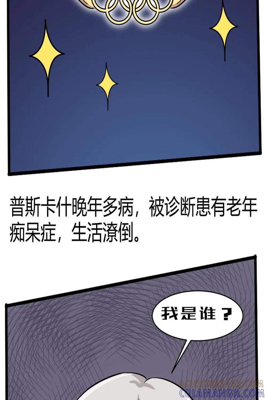 《嘿！疯狂足球》第45话：费伦茨·普斯卡什 第40页