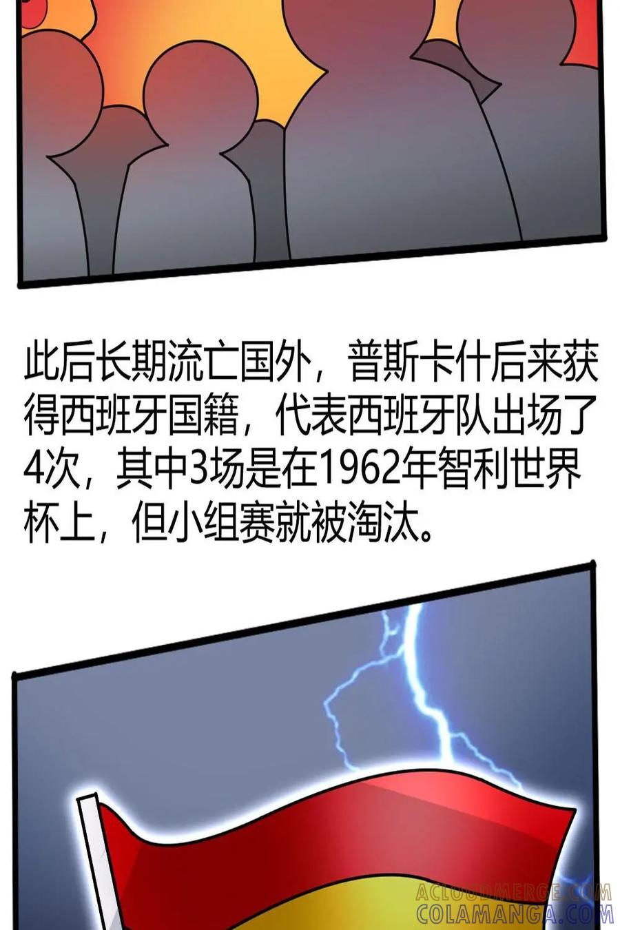 《嘿！疯狂足球》第45话：费伦茨·普斯卡什 第22页