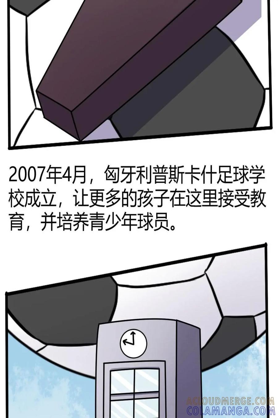 《嘿！疯狂足球》第45话：费伦茨·普斯卡什 第46页