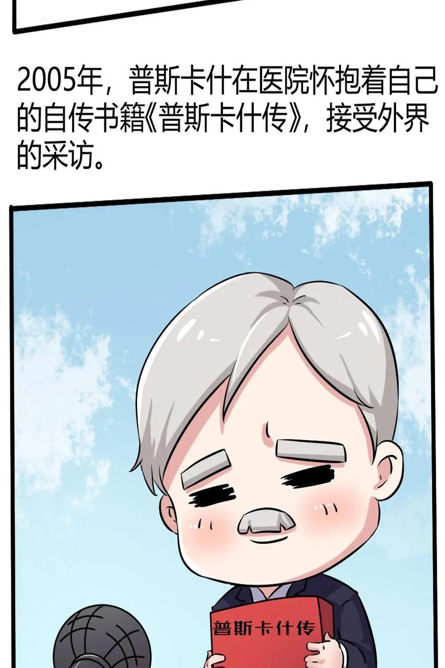 《嘿！疯狂足球》第45话：费伦茨·普斯卡什 第44页