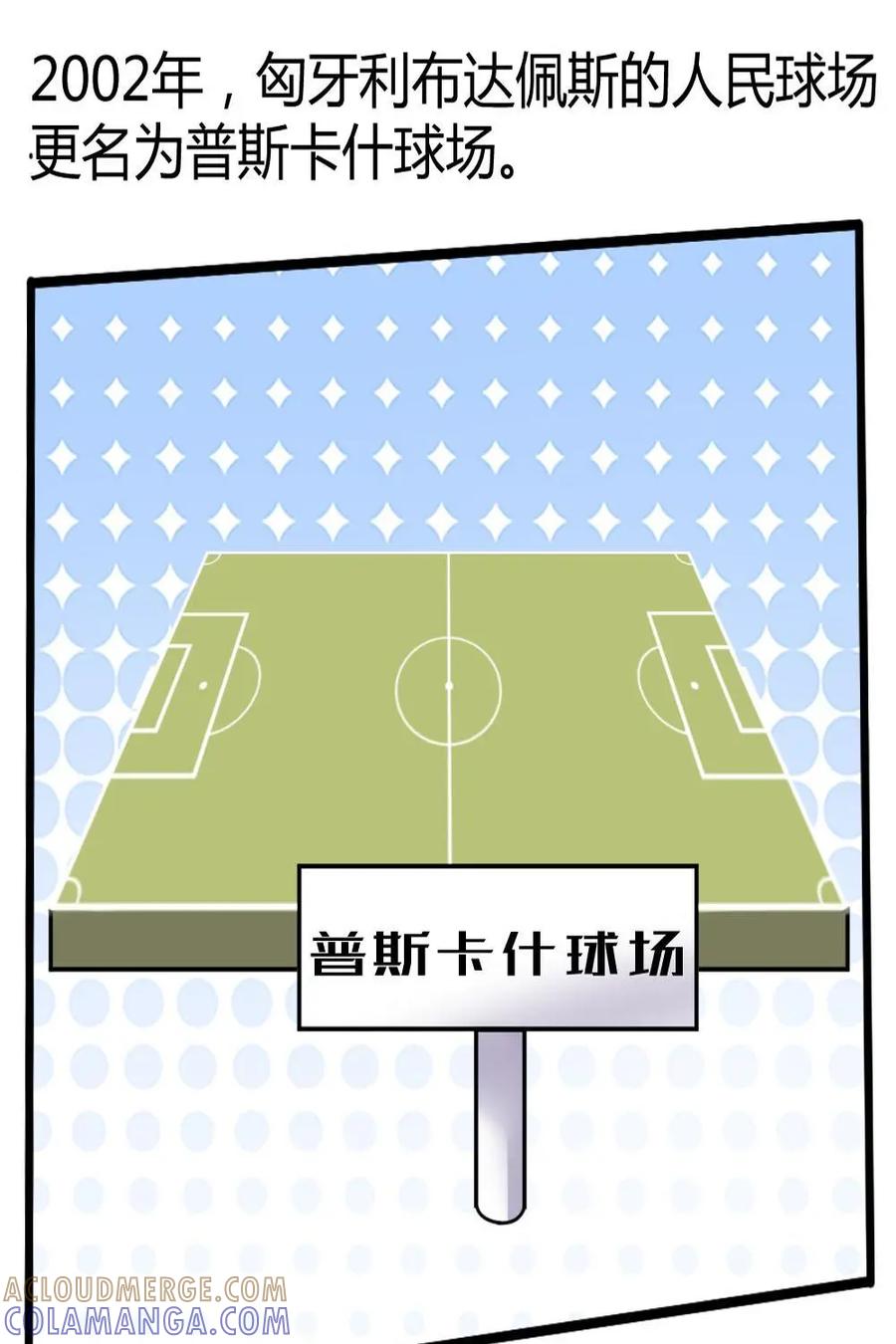 《嘿！疯狂足球》第45话：费伦茨·普斯卡什 第43页