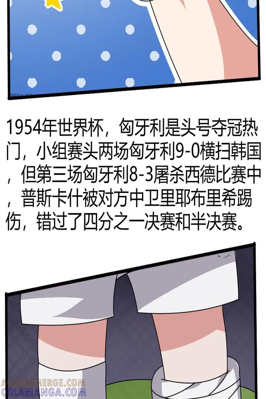 《嘿！疯狂足球》第45话：费伦茨·普斯卡什 第16页
