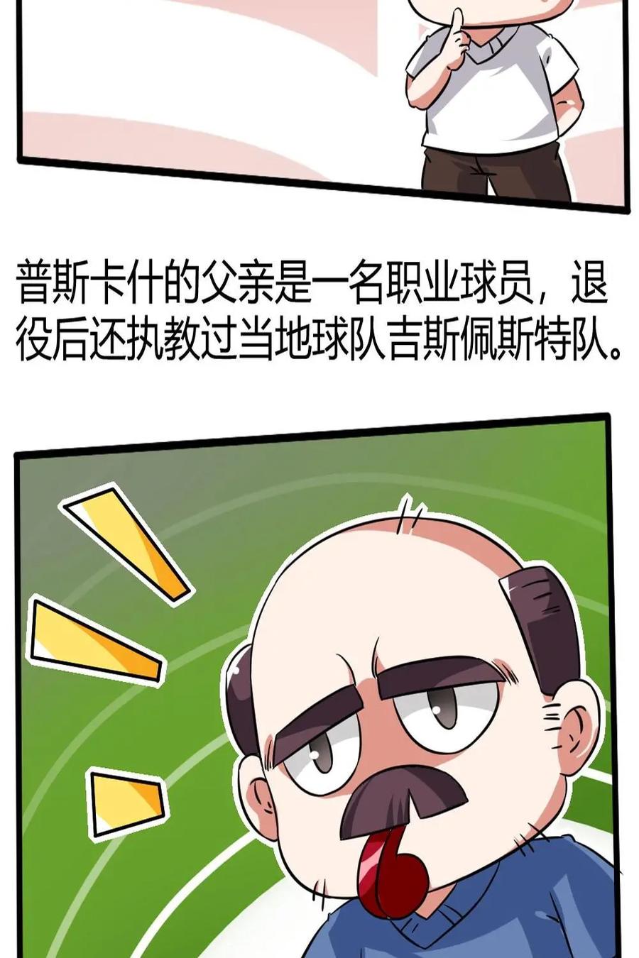 《嘿！疯狂足球》第45话：费伦茨·普斯卡什 第3页