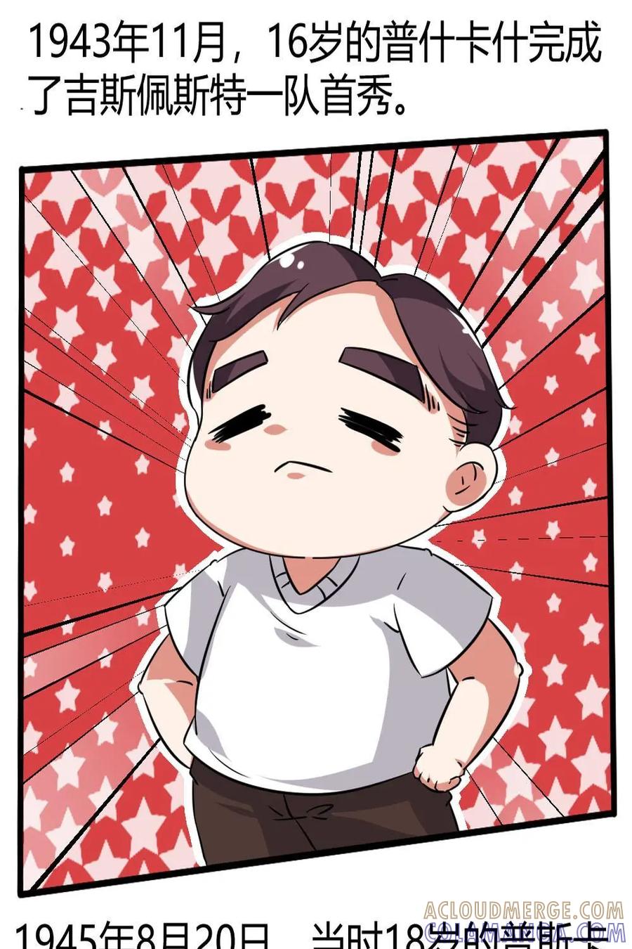 《嘿！疯狂足球》第45话：费伦茨·普斯卡什 第7页