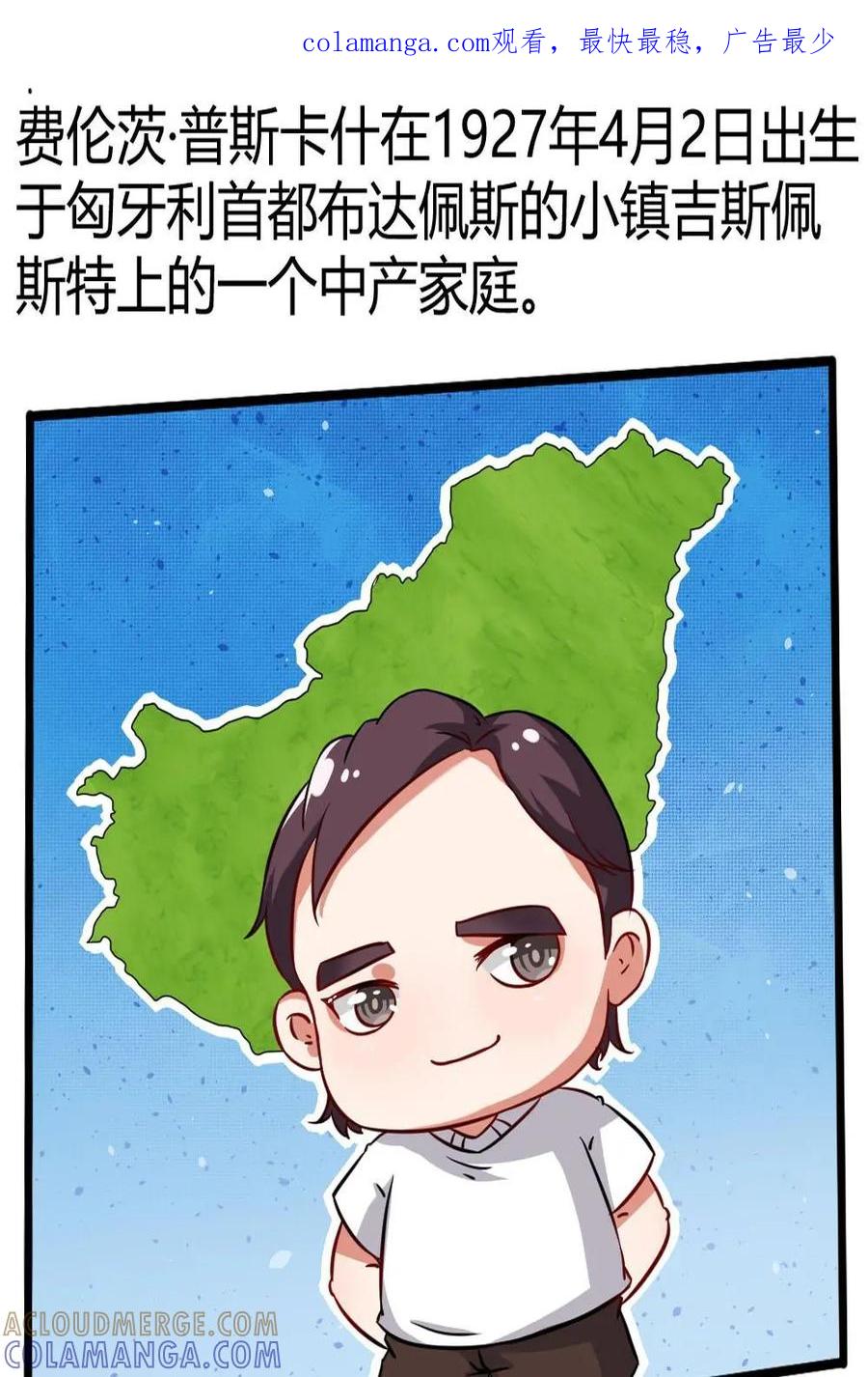 《嘿！疯狂足球》第45话：费伦茨·普斯卡什 第1页