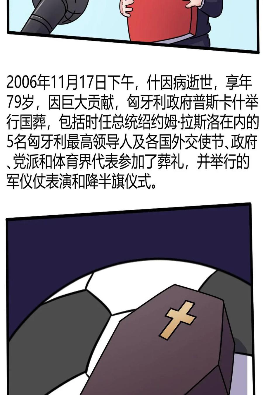 《嘿！疯狂足球》第45话：费伦茨·普斯卡什 第45页